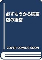 商業施設の工事監理と施工/経済調査会/佐藤吉文（単行本） 商業施設の工事監理と施工: 商業施設技術講座 | 佐藤 吉文 |本